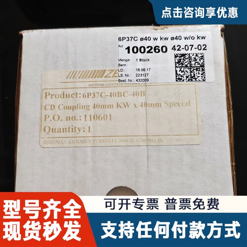 议价ZERO-MAX连轴器 6P37C-40BC-40B 内孔