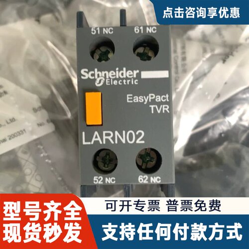 议价辅助触头LARN02