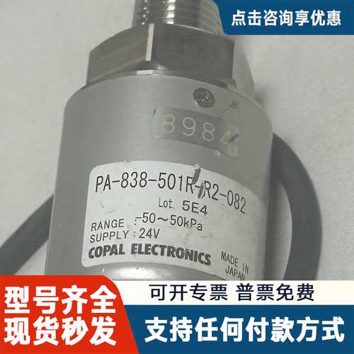 议价COPAL科宝PA-838-501R-R2-082