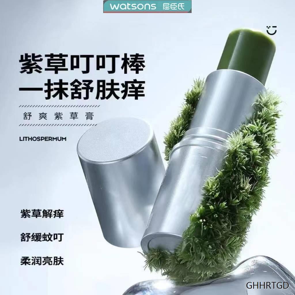 屈臣氏GINBI吟美舒润紫草