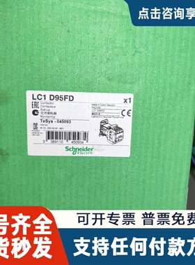 议价LC1D95FD接触器，TeSys D系列，正
