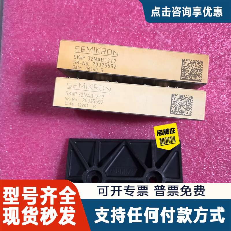 议价SKIIP32NAB12T7 SKIIP30NAB12T4 - 实物图