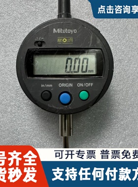 议价三丰Mitutoyo数显千分表，型号543-783B｜，