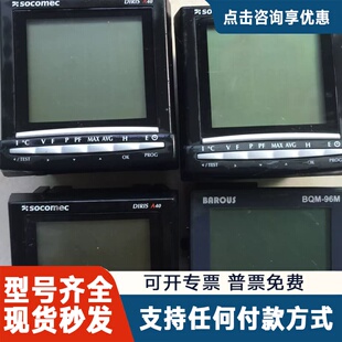 议价索克曼DIRIS A40和BAROUS BQM-96M多功能