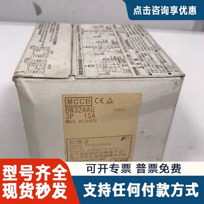 议价塑壳断路器BW32AAG，3P 15A，