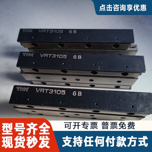 议价THK VRT3105 6B 滑台滑块