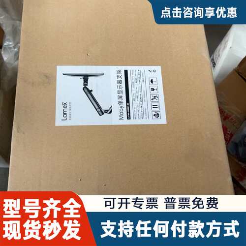 议价Lamex Moby 单屏显示器支架 具体参数如图 实物图片