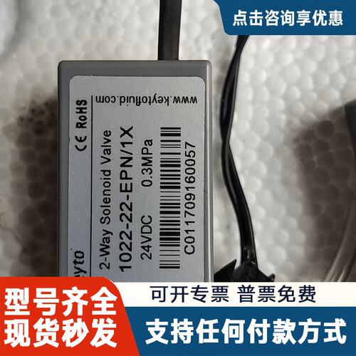议价垦拓Keyto 2-Way电磁阀 1022-22-EPN/1