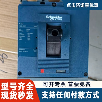 议价EZD400E3400K塑壳断路器，3P400A，