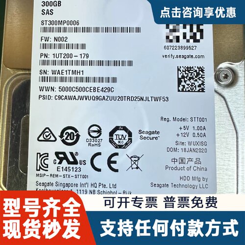议价希捷ST300MP0006 300G 15K SAS 2