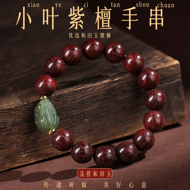 高端印度老料小叶紫檀木手串男女士款盘文玩佛珠手链玉石貔貅手饰