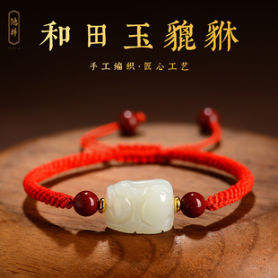 天然和田玉招财貔貅红绳手链手绳女款男款情侣玉石皮丘本命年礼物