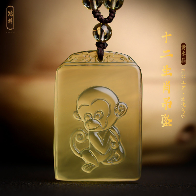 天然黄水晶男女十二生肖属猴吊坠本命年守护神汽车钥匙扣挂件项链