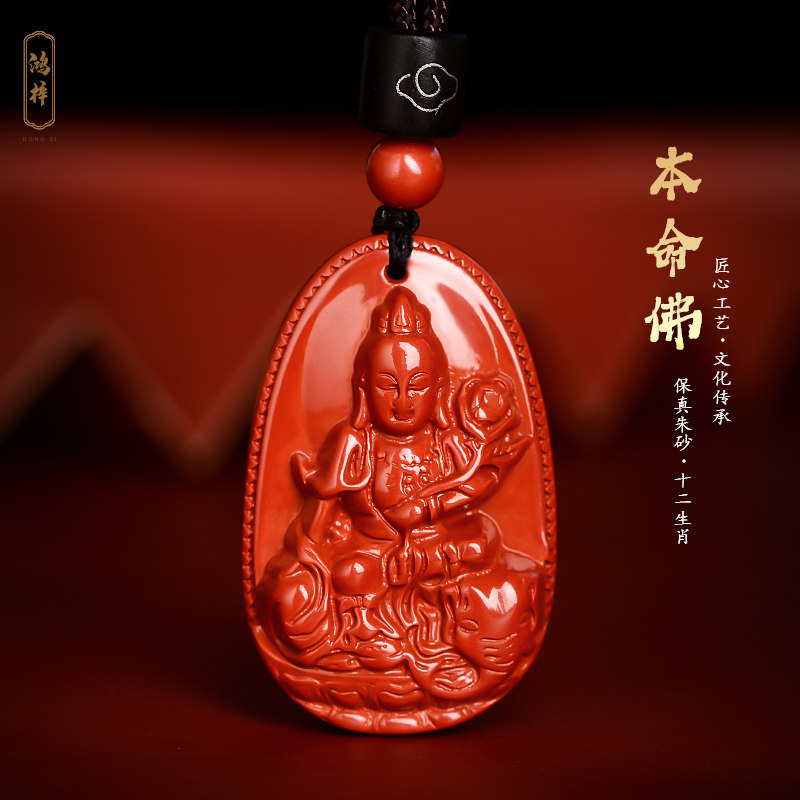 朱砂本命佛吊坠男款本命年项链女普贤菩萨生肖属龙蛇兔挂件护身符