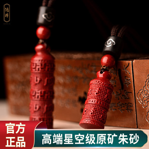 正品原矿朱砂楞严咒吊坠护身符男女胎毛挂件空瓶本命年项链嘎乌盒