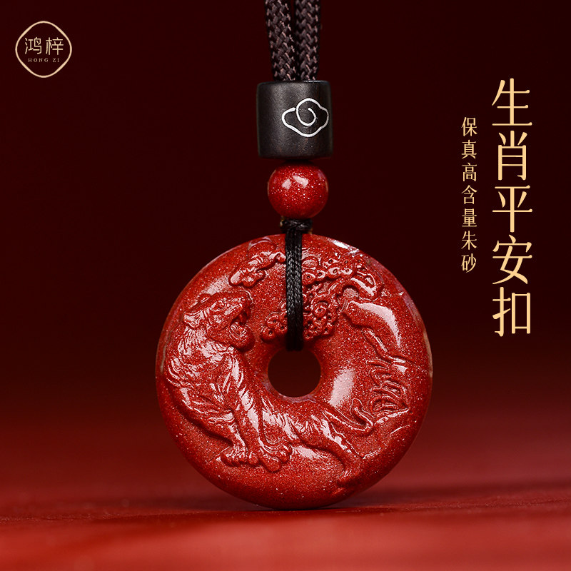 保真朱砂平安扣吊坠女款本命年生肖虎项链男款护身符挂件情侣礼物