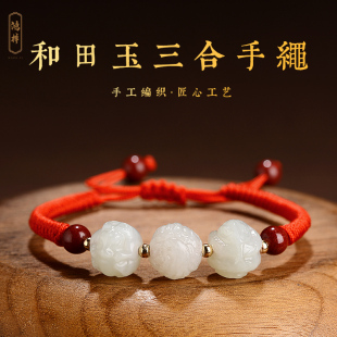 本命年女属鸡蛇牛红绳手链编织手绳天然和田玉三合生肖玉石男礼物