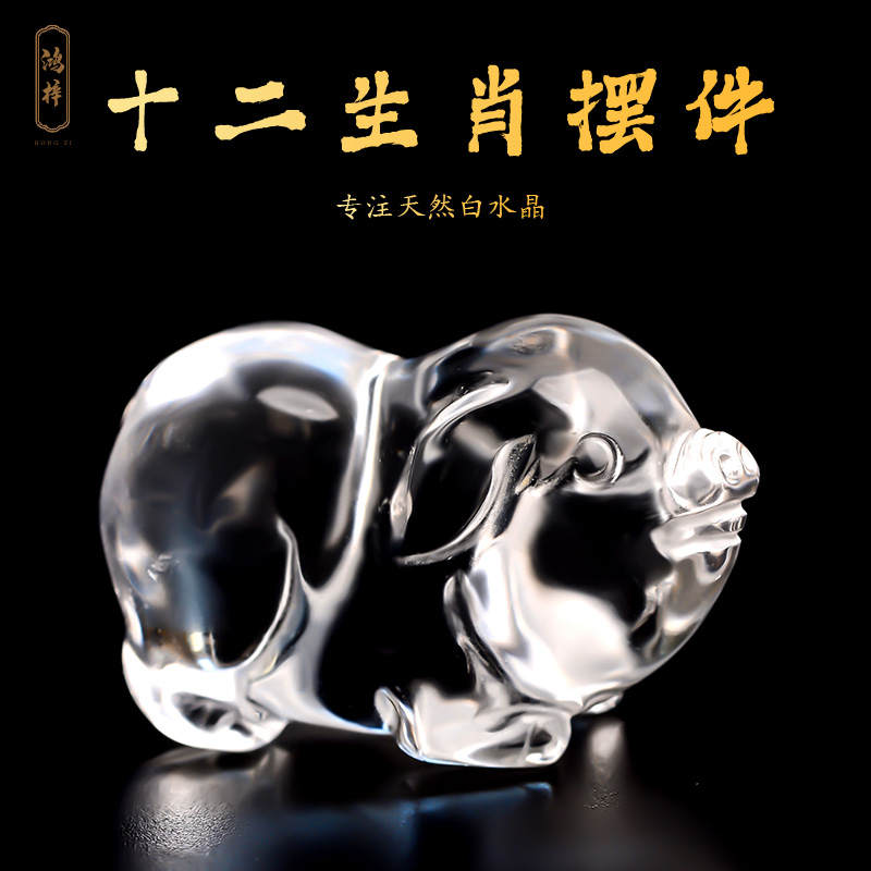 天然白水晶十二生肖小摆件吉祥物本命年属猪家居饰品客厅桌面摆设