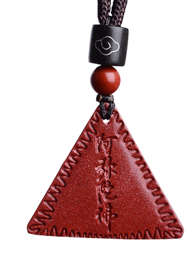 正品朱砂吊坠项链平安三角护身符本命年男士女钥匙链手机挂件礼物