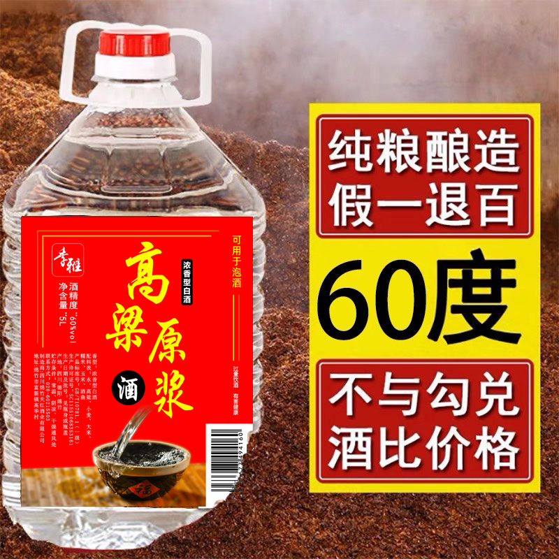 高梁原浆浓香型60度大桶产地发货