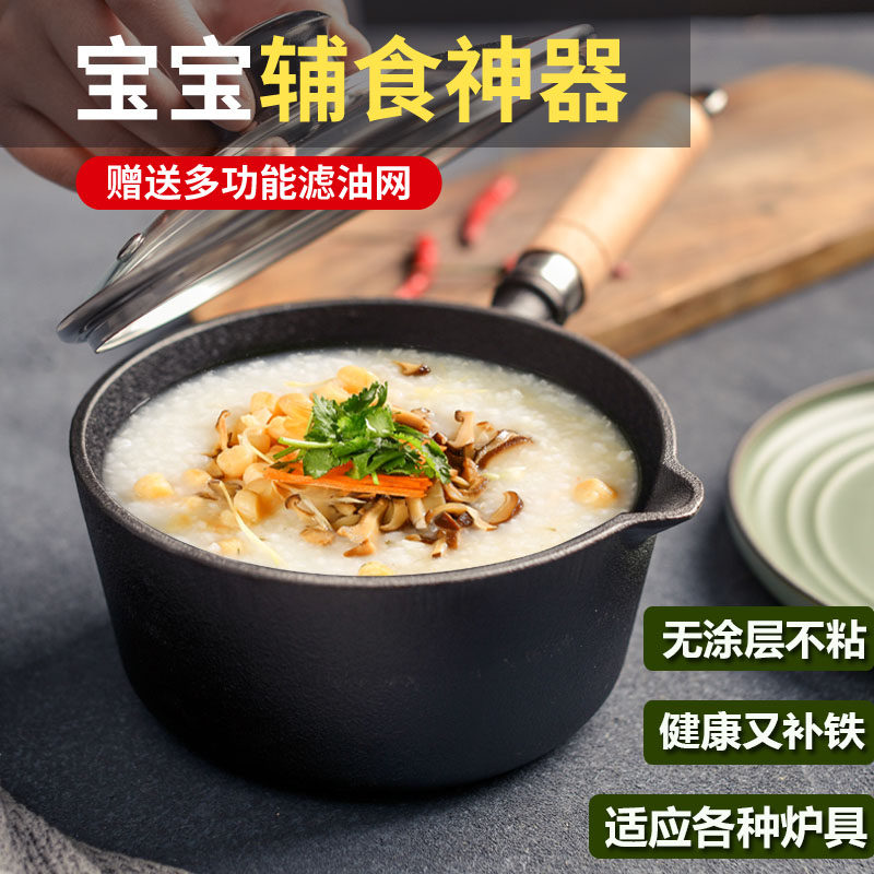 日本铸铁奶锅无涂层不沾婴儿小铁锅宝宝辅食补铁热奶煮面炖炸汤锅