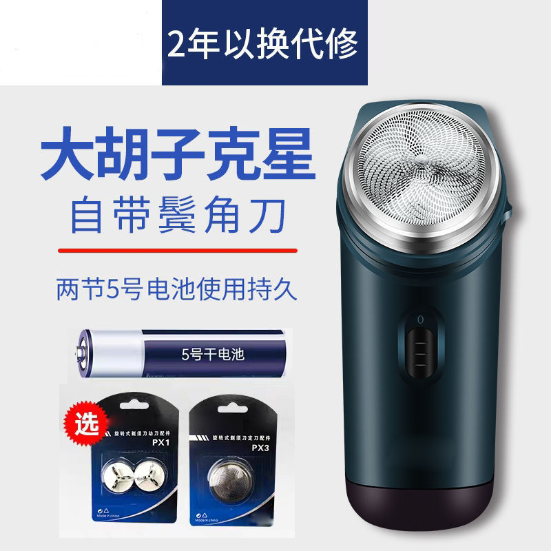 剃须刀电池款更换电动刮胡刀单头旋转式圆头便携式须刨德国多功能