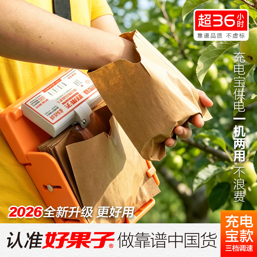 好果子套袋机套袋神器苹果梨袋果树电动撑口机自动纸袋果袋撑口器