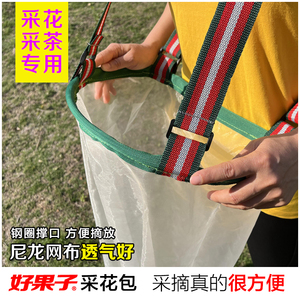 好果子采茶袋专用摘茶叶摘花网袋