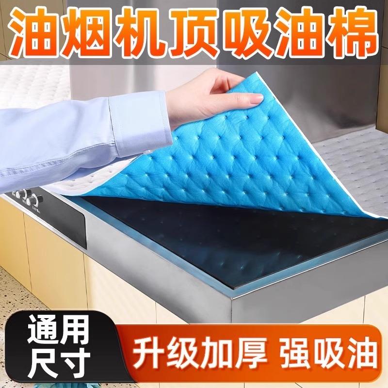 抽油烟机顶部防油垫厨房贴纸吸油
