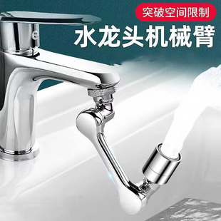 家用机械臂万向水龙头延伸器防溅出水嘴可旋转浴室洗脸盆起泡神器