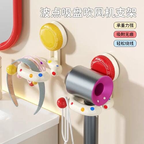 吸盘免打孔浴室波点吹风机架