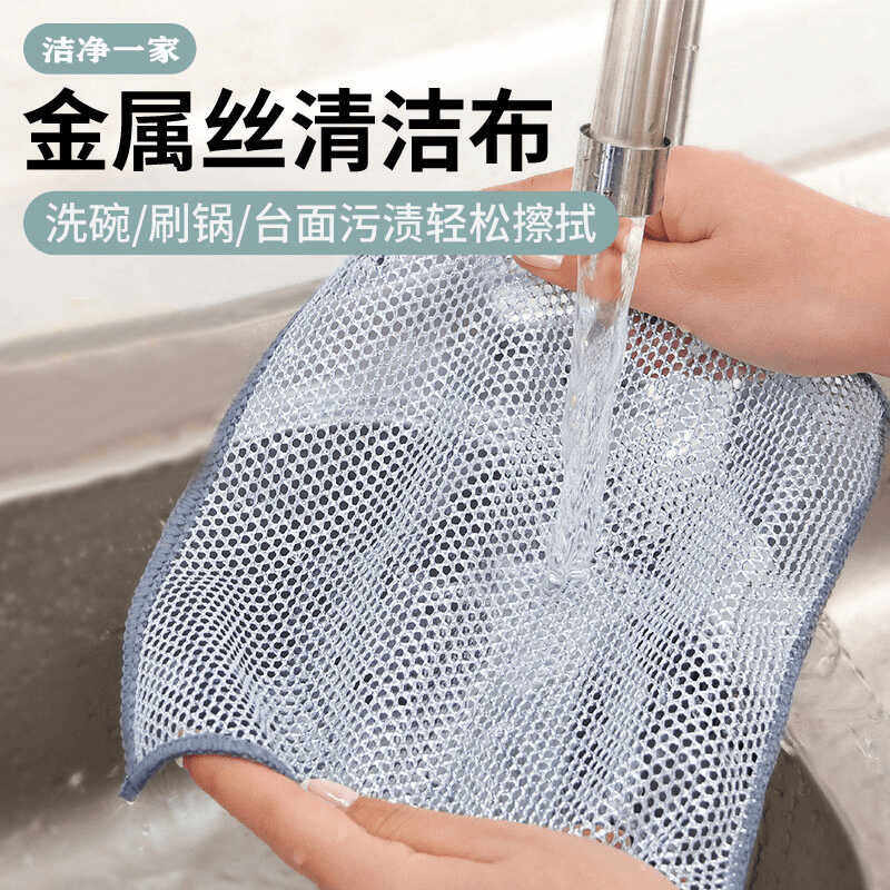 家用双面钢丝洗碗布抹布清洁布银丝不沾油抹布厨房灶台洗碗刷洗锅