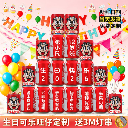 姆巴库十岁生日12岁生日可乐定制