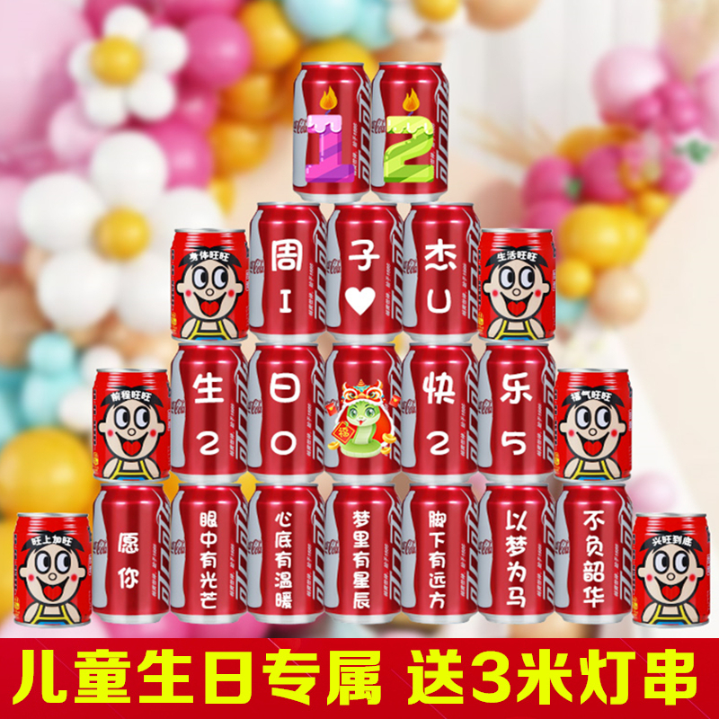 姆巴库十岁生日12岁生日可乐定制