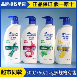 正品海飞丝去屑洗发露大瓶丝质柔滑清爽去油止痒呵护怡神薄荷留香