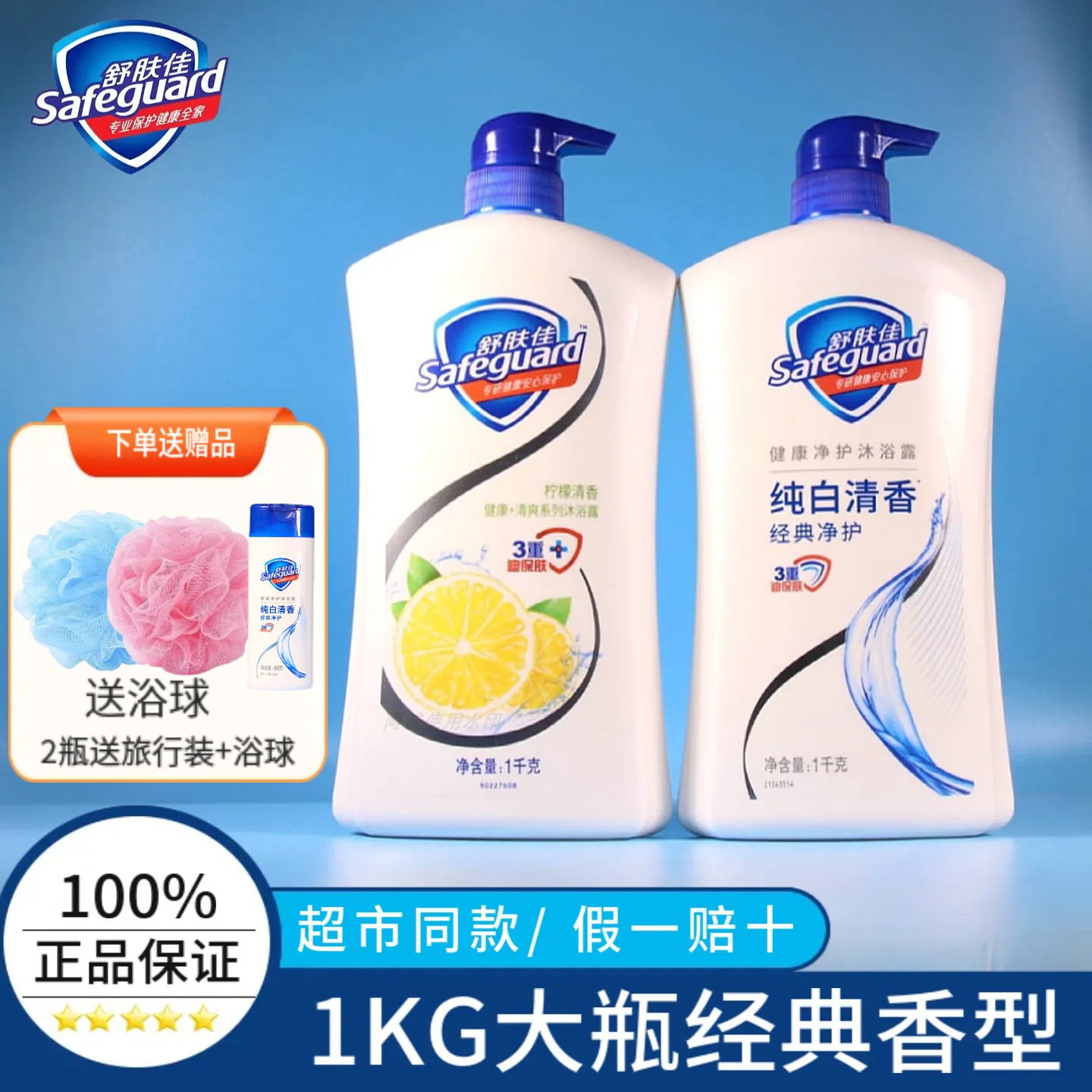 正品舒肤佳沐浴露大瓶纯白清香