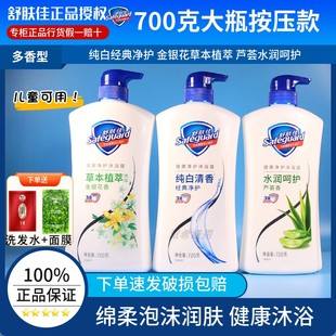 正品 泡沫丰富柠檬清香金银花留香 舒肤佳沐浴露纯白清香720g大瓶装