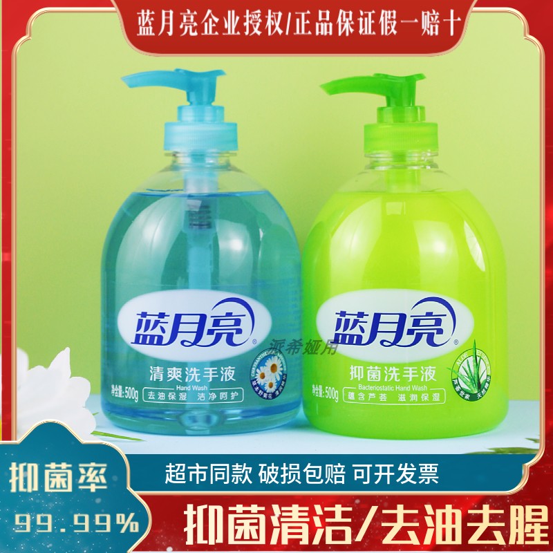 蓝月亮芦荟洗手液滋润抑菌消毒