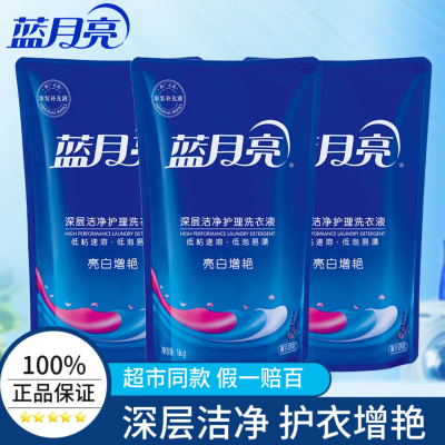 蓝月亮洗衣液1kg亮白增艳补充袋