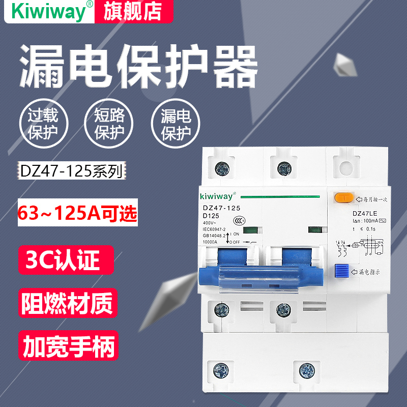 kiwiway昌松漏電開關DZ47LE小型斷路器3p125A100A漏保空開保護器在類目 電子/電工, 斷路器, 漏電保護器中 - 來自Buy2taobao.com提供專業的淘寶代購服務