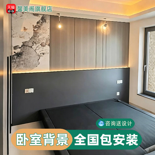 馨美阁床头背景墙护墙板全国安装