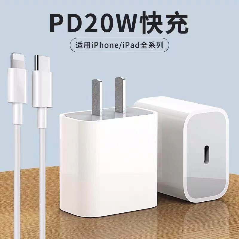 适用于苹果充电器iphone14/13快充头PD20W充电头套装数据线