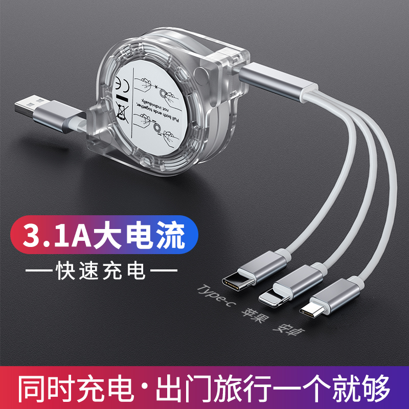 三合一数据线伸缩充电线拉伸一拖三快充玉莲适用华为oppo苹果安卓