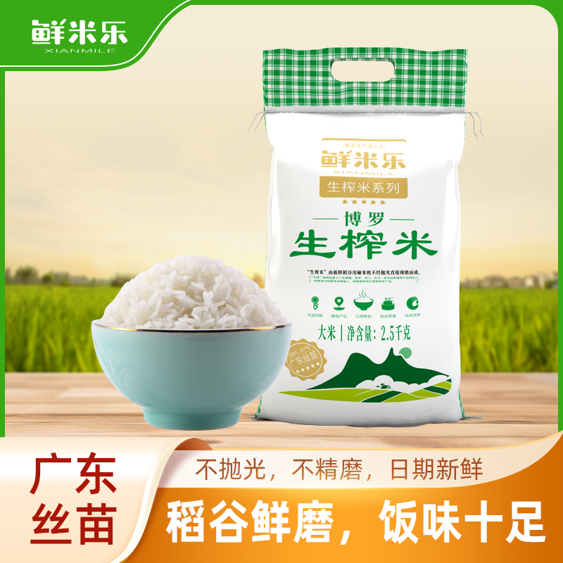 鲜米乐生榨米2025早稻新米