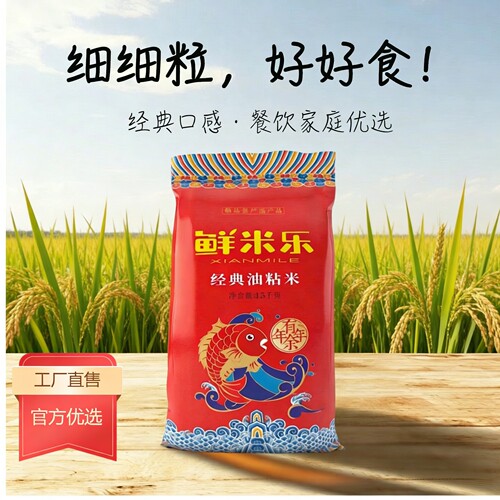 鲜米乐经典油粘南方优质油粘