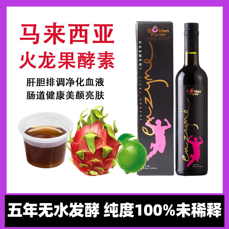 进口火龙果酵素原液饮品植物果蔬水果汁孝素益生菌孕妇饮料500ml,保健食品/膳食营养补充食品,酵素,淘宝优惠券,粉丝福利购,淘宝优惠卷