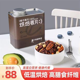 直供CubeMan/方脸男神榛子黑巧低温烘焙燕麦片可可液块多种坚果搭
