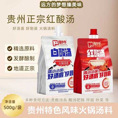 远方的梦想潘小小红酸汤贵州红酸汤火锅底料鱼调料白酸汤米线