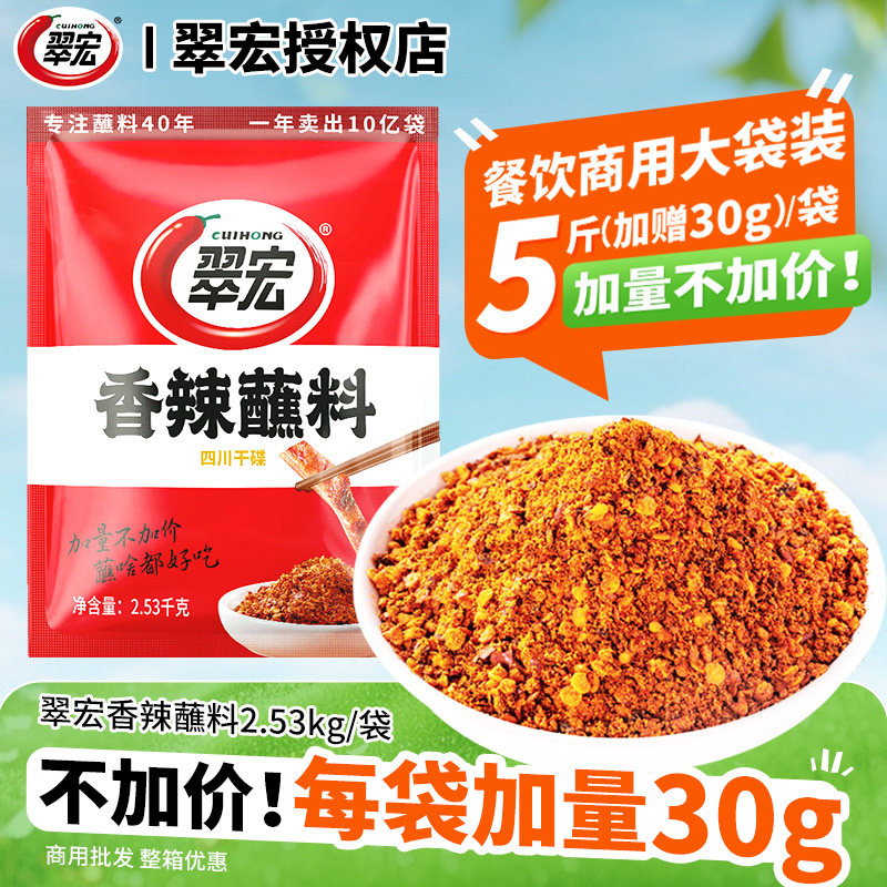 香辣碟蘸料2.53kg四川辣椒面烧烤烤肉火锅干碟子餐饮商用蘸料