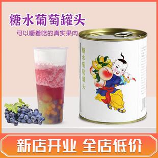 直供糖水葡萄罐头850g喜多肉葡萄青提果肉新鲜水果奶茶店专用